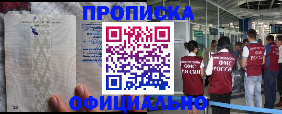 прописка паспорт в Гусиноозёрске