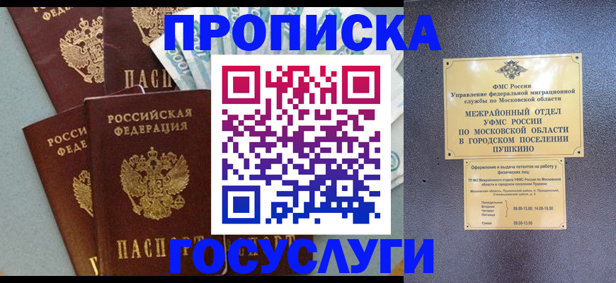 прописка гарантия в Гусиноозёрске