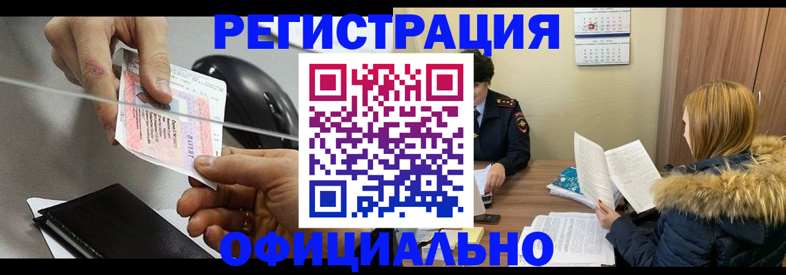 прописка ребенка в Гусиноозёрске