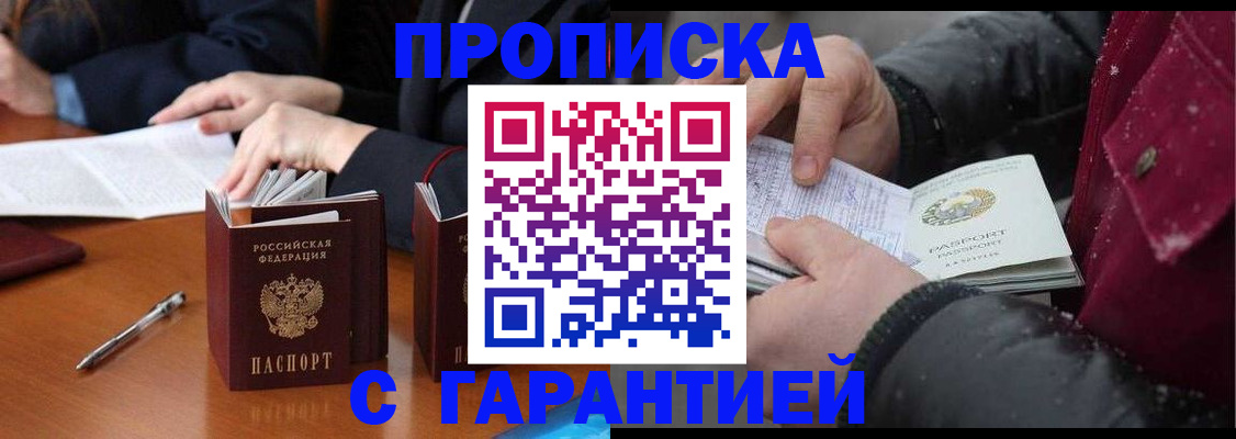 временная регистрация собственник в Гусиноозёрске