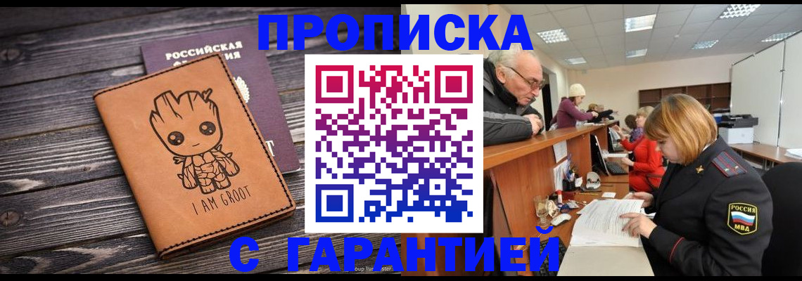 временная регистрация собственник в Гусиноозёрске